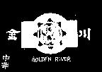 金川及圖 GOLDEN RIVER 