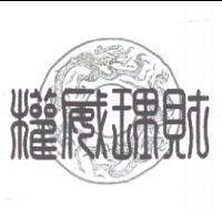 權威理財及圖