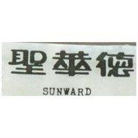 聖華德 SUNWARD 
