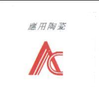 應用陶瓷及圖