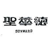 聖華德 SUNWARD 