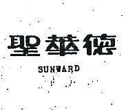 聖華德 SUNWARD 