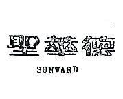 聖華德 SUNWARD 