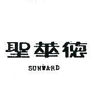 聖華德 SUNWARD 