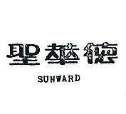 聖華德 SUNWARD 