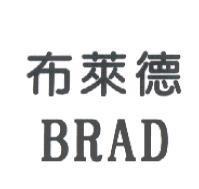 布萊德 BRAD