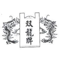 双龍牌及圖