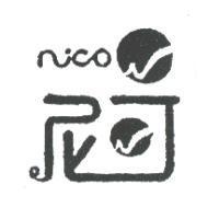 尼可 Nico 及圖