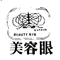 美容眼及圖 BEAUTY EYE 