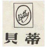 貝蒂 BETTY