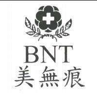 BNT 美無痕及圖