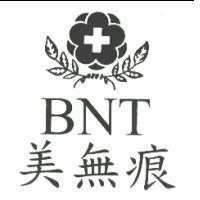 BNT 美無痕及圖
