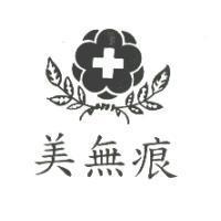 美無痕及圖