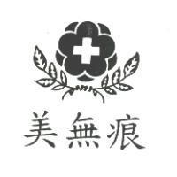 美無痕及圖
