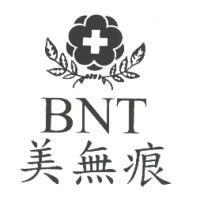 BNT 美無痕及圖