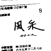 風釆 HIBIRIA