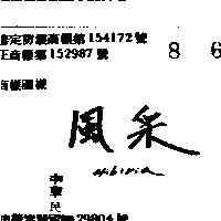 風采 HIBIRIA 