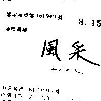 風采 HIBIRIA 