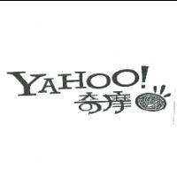 YAHOO!奇摩及圖