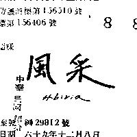 風釆 HIBIRIA 