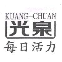 光泉每日活力 KUANG-CHUAN