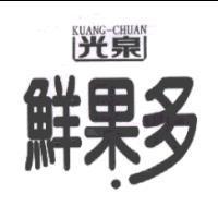 光泉鮮果多 KUANG-CHUAN 設計圖