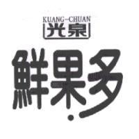 光泉鮮果多 KUANG-CHUAN 設計圖