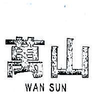 萬山 WAN SUN 