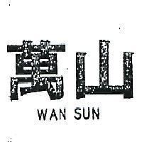 萬山 WAN SUN 
