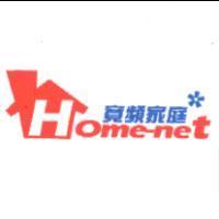 寬頻家庭及圖 Home-net