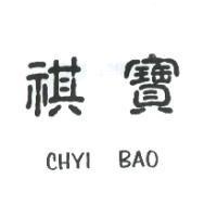 祺寶 CHYI BAO
