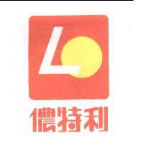 儂特利及圖