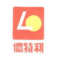 儂特利及圖
