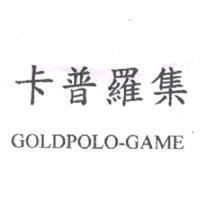 卡普羅集 GOLDPOLO -GAME