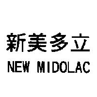 新美多立 NEW MIDOLAC