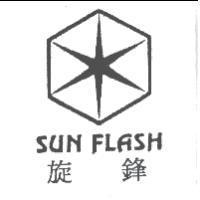 SUN FLASH 旋鋒及圖