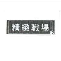 精緻職場 NB 設計圖