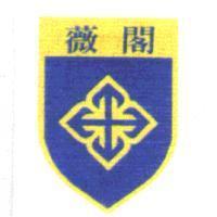 薇閣標章
