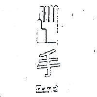 手及圖 HAND 