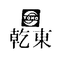 東乾及圖 TOHO 