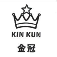 金冠 KIN KUN 及圖