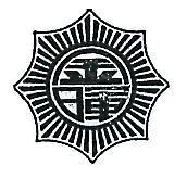 金暉及圖