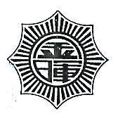 金暉及圖