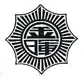 金暉及圖