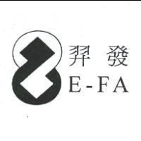 羿發 E-FA 及圖
