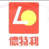 儂特利及圖