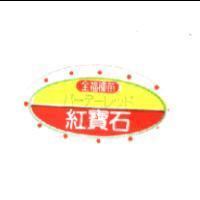 全福種苗紅寶石バ-デ-レッド及圖