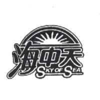 海中天 SKY OF SEA 及圖
