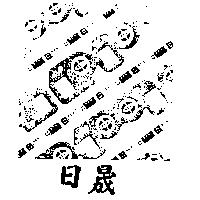 日晟及圖RCV (墨色)
