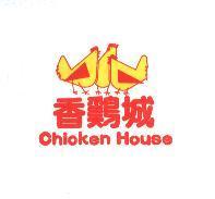 香雞城 Chicken House 及圖